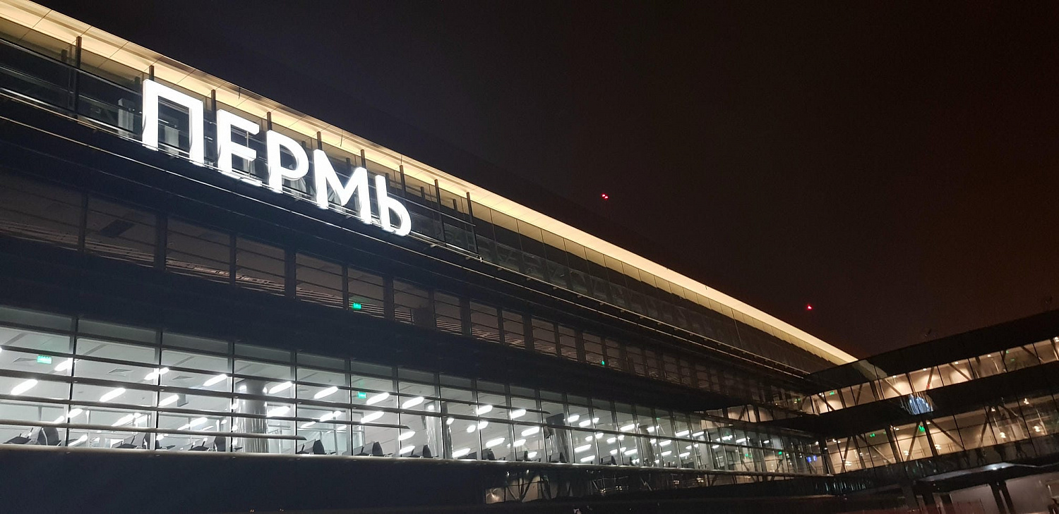 Аэропорт Пермь (под ключ)